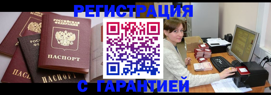 прописка для кредита в Калачинске