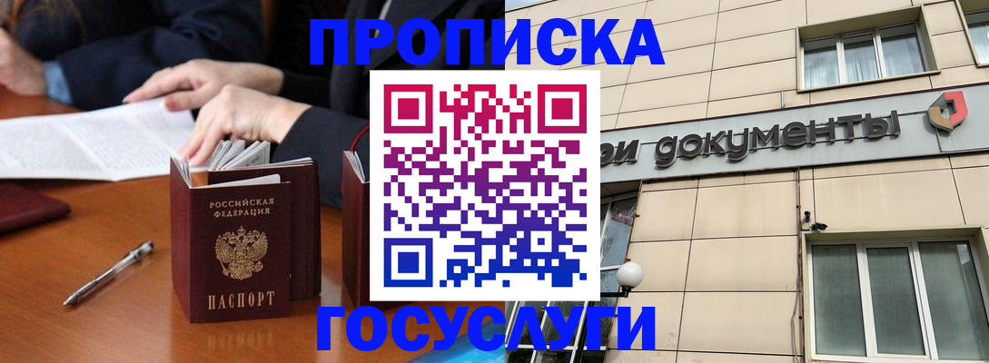 прописка для работы в Калачинске