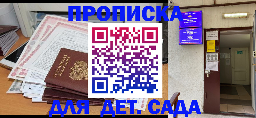 временная регистрация для школы в Калачинске