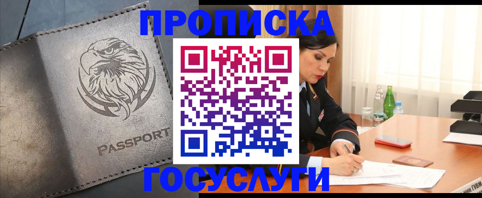 временная регистрация недорого в Калачинске