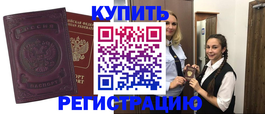 прописка поиск в Калачинске