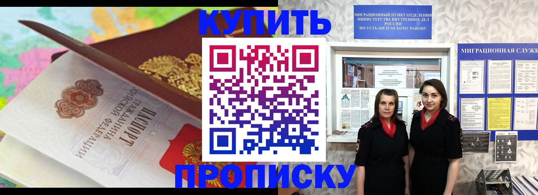 прописка регистрация в Калачинске